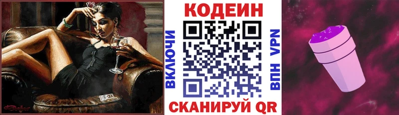 Codein напиток Lean (лин)  где продают   Няндома 